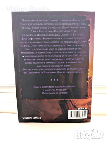 Индор и Повелителят на Божествения Мрак (Индор: Магия от боговете #3), снимка 2 - Художествена литература - 54111379