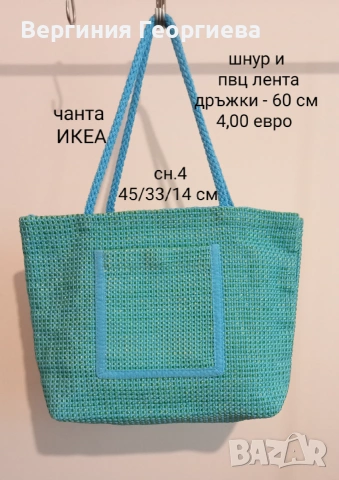 Стилни и интересни дамски чанти - от 3,00 евро , снимка 11 - Чанти - 46710640