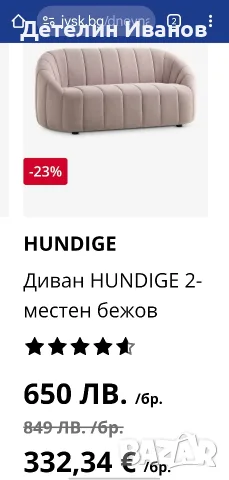 Диван JYSK HUNDIGE 2-местен, бежов, текстил, 160х73х85см, отлично състояние, снимка 3 - Дивани и мека мебел - 55596178