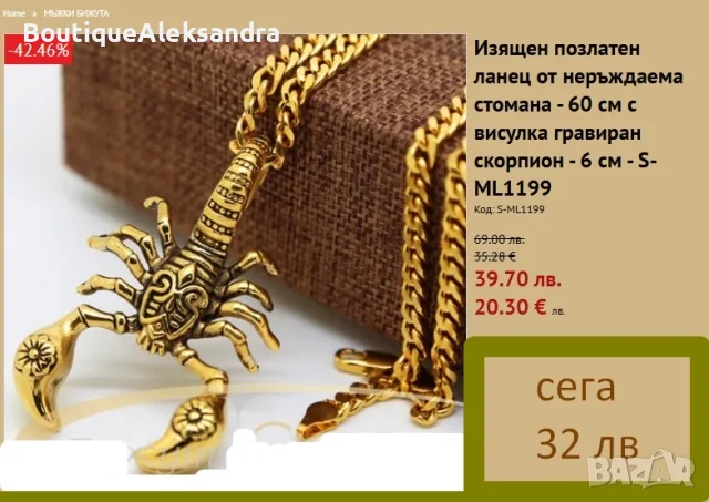 Ланец тип Скорпион 
