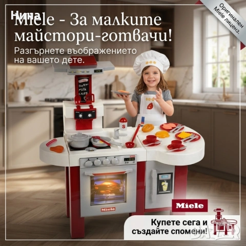 Детска кухня Theo Klein Miele Kitchen Petit Gourmet🔝  , снимка 2 - Образователни игри - 54390438