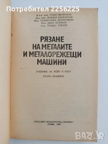Рязане на металите и металорежещи машини, снимка 7 - Специализирана литература - 55037084