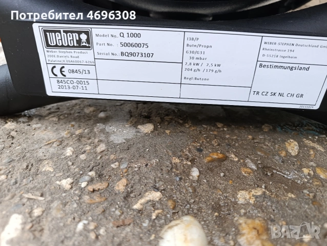 газова скара барбекю weber q1000, снимка 8 - Барбекюта - 54165977