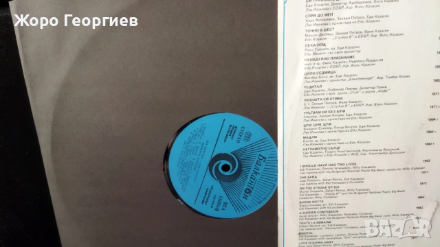 Леа Иванова - СУВЕНИР vs.Еди Казасян ,нова, снимка 3 - Грамофонни плочи - 54405461