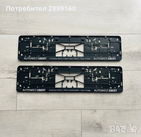 Оригинални немски подложки за номера., снимка 10 - Аксесоари и консумативи - 33422913
