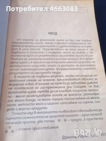 Готварска книга. , снимка 2 - Антикварни и старинни предмети - 54752776