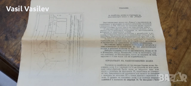 Ракетопланер , снимка 8 - Антикварни и старинни предмети - 54581049