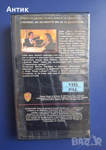 Видеокасета VHS Текила на Разсъмване , снимка 4 - Други жанрове - 55160980