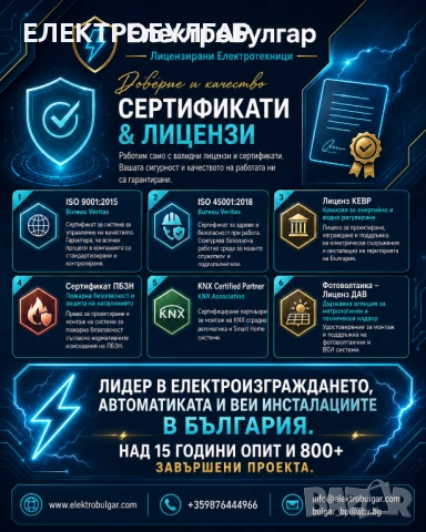 ЕЛЕКТРОБУЛГАР / Цялостни електрически инсталации за жилищни, търговски и промишлени обекти., снимка 9 - Електро услуги - 54680615