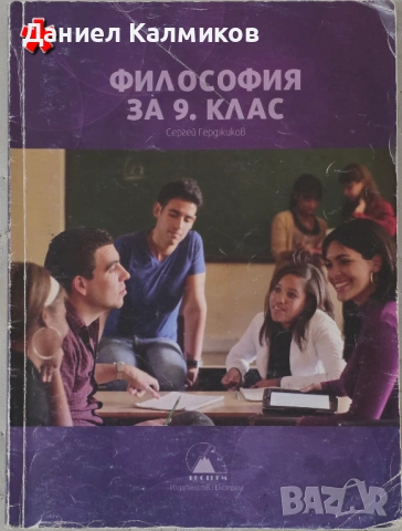 Продавам учебници, помагала и атласи (8–10 клас), снимка 15 - Учебници, учебни тетрадки - 54804633
