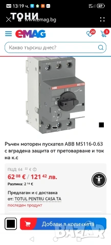 Контактори и прекъсвачи ABB Контактори и прекъсвачи ABB , снимка 13 - Резервни части за машини - 55063720