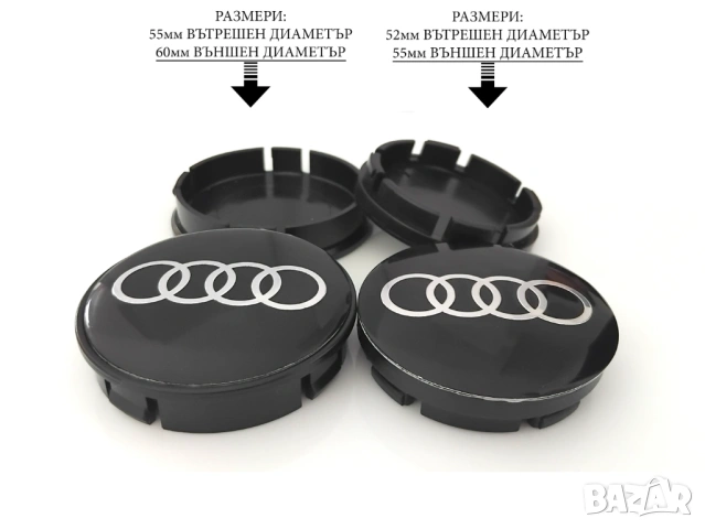 Капачки за джанти за Audi Ауди / размери от 52мм 55мм 60мм / нови сиви декоративни тапи, снимка 6 - Аксесоари и консумативи - 53785476