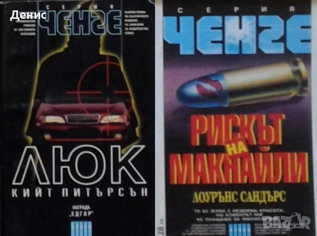 Трилъри и криминални романи от изд. Атика – 01:, снимка 7 - Художествена литература - 55129328