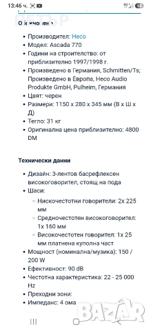Продавам 4 Комплекта Heco 770 . 115 Х 28 Х 35.5.31.кг едната тонколоните са във перфектно състояние, снимка 2 - Тонколони - 51085344