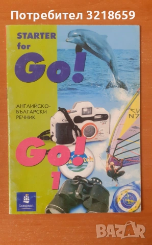 Учебници по английски език, снимка 12 - Учебници, учебни тетрадки - 54074443