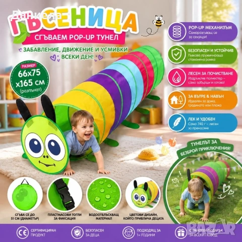 детски сгъваем тунел , снимка 5 - Играчки за стая - 54540504