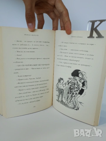 Момчето Милиардер, снимка 5 - Художествена литература - 54491522