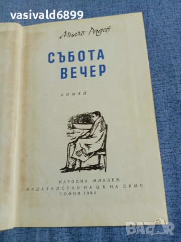 Милчо Радев - Събота вечер 