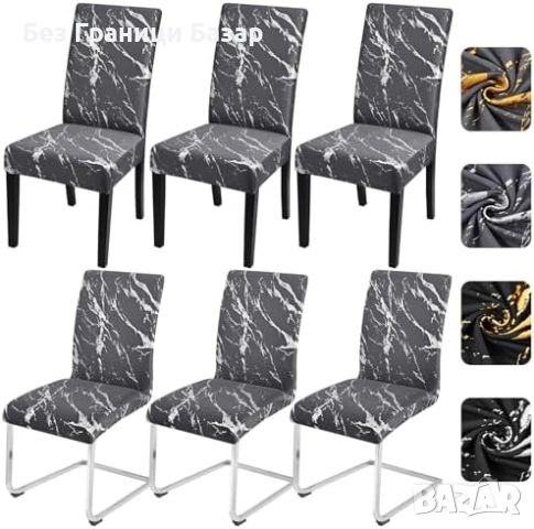 Нови Калъфи за столове 6 броя еластични сребрист мраморен ефект трапезария