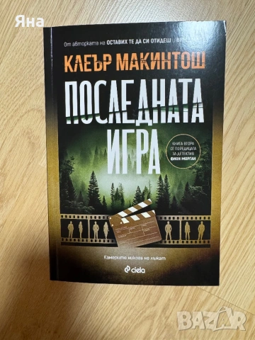 Коледа в Тифани, Диагноза неустоим и други книги, снимка 17 - Художествена литература - 47783495