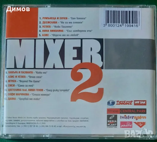 Mixer 2 (поп фолк компилация), снимка 2 - CD дискове - 55603821