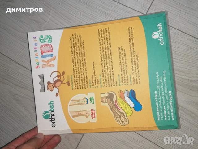 Детски ортопедични стелки -Супинатори Orthoteh, снимка 2 - Детски маратонки - 54364192