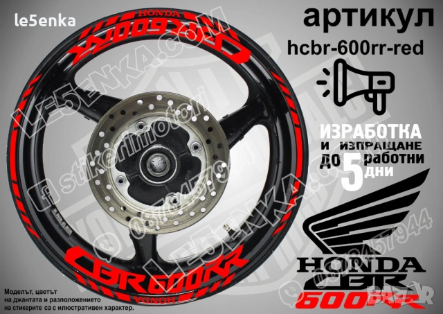 Honda CBR 600RR кантове и надписи за джанти, снимка 7 - Аксесоари и консумативи - 51979087