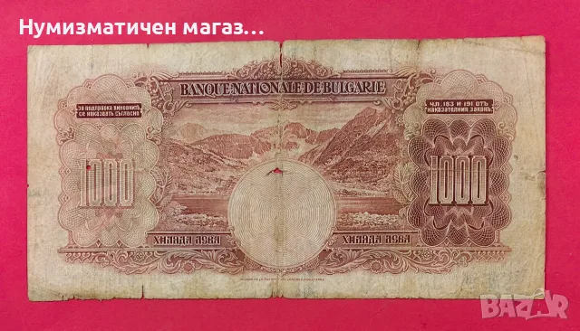 1000 лева 1929 година България , снимка 2 - Нумизматика и бонистика - 55570417