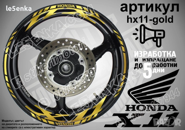Honda X11 кантове и надписи за джанти, снимка 4 - Аксесоари и консумативи - 40273257