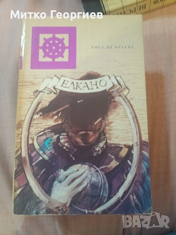 книги за четене , снимка 8 - Други - 54904793