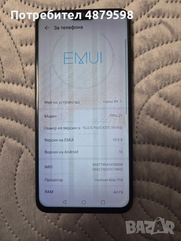 Продавам телефон HONOR 8X за 20€, снимка 5 - Huawei - 55210959