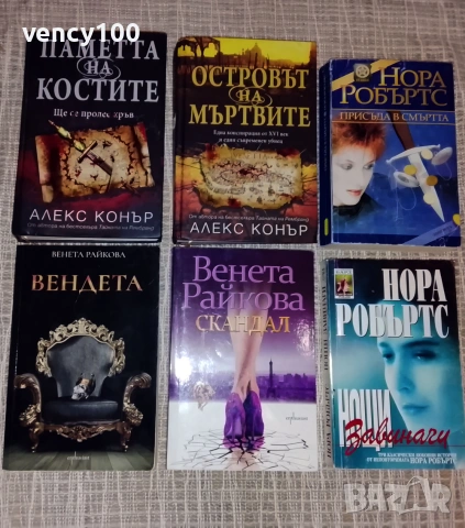 Интересни книги - 30 бр., снимка 4 - Художествена литература - 55153022