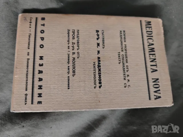 Medicamenta Nova. Ж. Ападжемов
