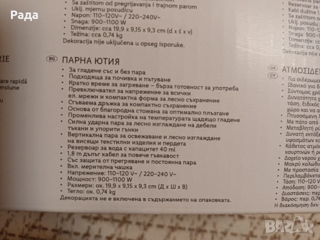 Мини ютия Silver Crest за пътуване, снимка 6 - Ютии - 55318922