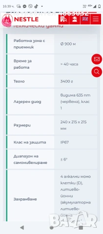 Ротационен лазерен нивелир GEOMAX ZONE 60 DG, снимка 9 - Измервателни инструменти - 55000964