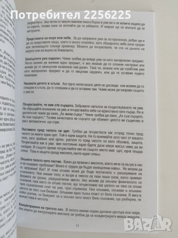 101 Медитативни техники, снимка 2 - Специализирана литература - 54768013