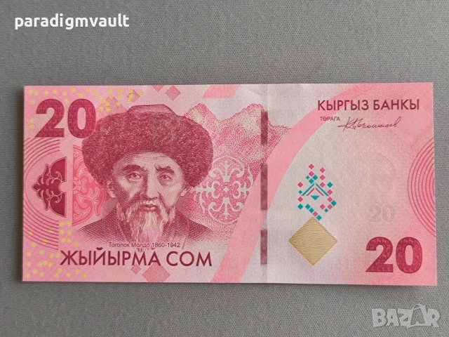 Банкнота - Киргизстан - 20 сома UNC | 2023г.
