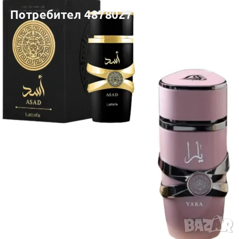Ориенталски подарък, парфюм за него и нея на Lattafa. Yara + Asad 100ml, снимка 4 - Унисекс парфюми - 55425532