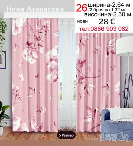 Розови завеси на цветя