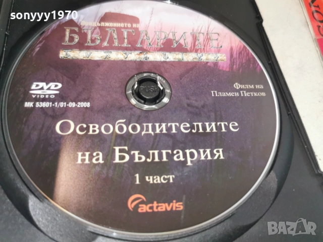БЪЛГАРИТЕ 1 ДВД 1506261937L1, снимка 2 - DVD филми - 54917430