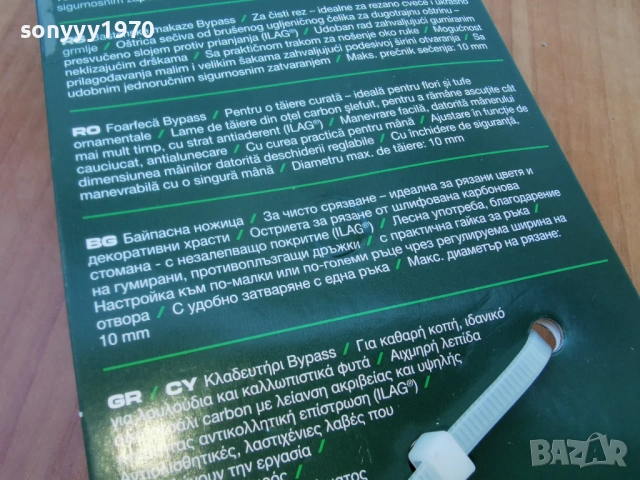 БАЙПАСНА НОЖИЦА 0904261527LCHERY1, снимка 7 - Градински инструменти - 54147651