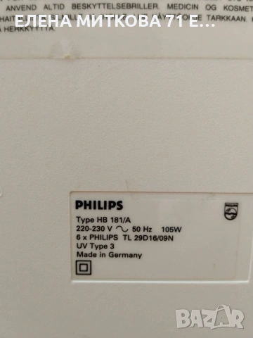 Домашен солариум Philips 105 W произв.в Германия, снимка 4 - Други - 55162851