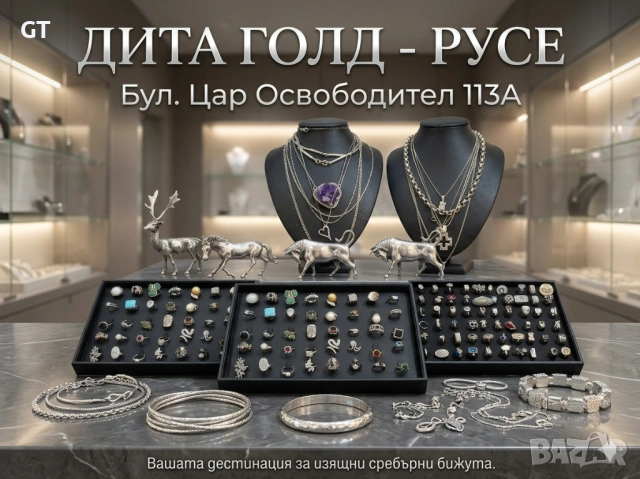 Налични сребърни бижута и аксесоари