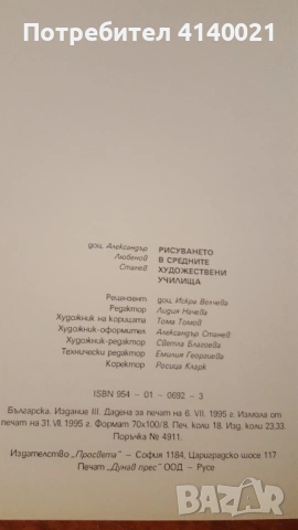 Рисуването - Александър Станев, снимка 2 - Специализирана литература - 54693548