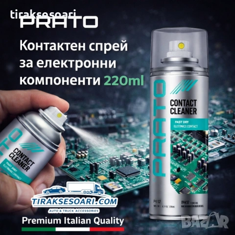 Контактен спрей за електронни компоненти PRATO 220ml – надеждни връзки и бързо почистване
