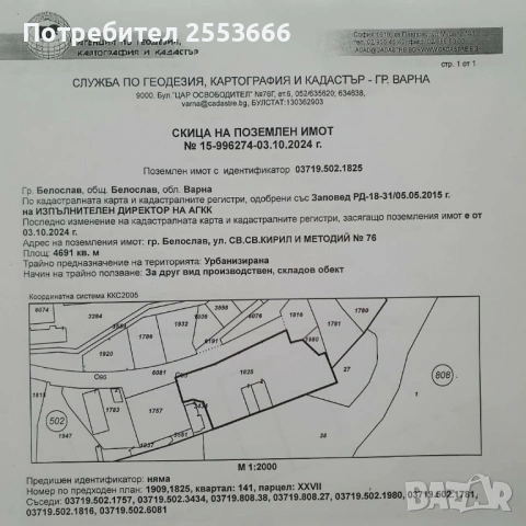 Собственик продава имот в гр.Белослав