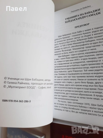 Книги - Петър Дънов, Ванга, Хайдакхан Бабаджи, Малкият Принц , снимка 4 - Езотерика - 54509174