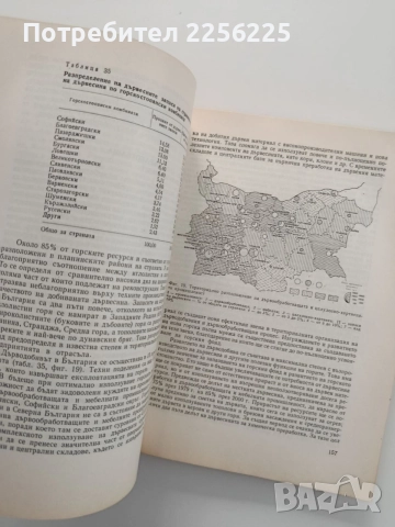 География на България, снимка 3 - Специализирана литература - 55247004