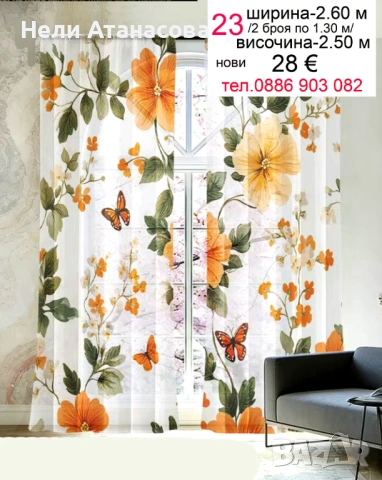 Красиви пердета -2 броя-къси, снимка 18 - Пердета и завеси - 53489016