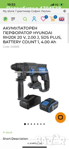 АКУМУЛАТОРЕН ПЕРФОРАТОР HYUNDAI RH20X 20 V, 2.00 J, SDS PLUS, BATTERY COUNT 1, 4.00 Ah, снимка 6 - Перфоратори - 54857233